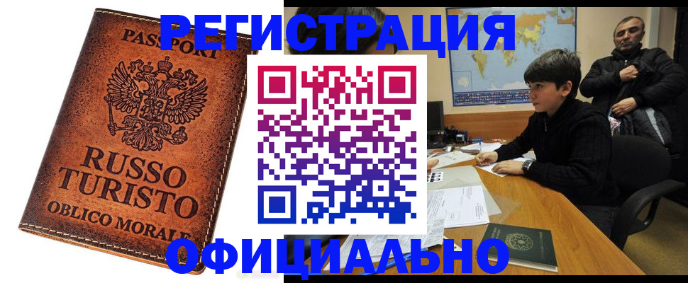 временная регистрация поиск в Долинске